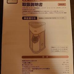サーモス コーヒーメーカーの画像
