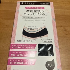 骨盤ベルト　産前　産後