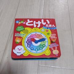 音の出るとけいえほん[お値下げしました]