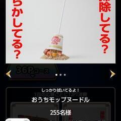 激レア おうちモップヌードル カップヌードルクエストII