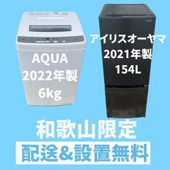 設置&配送無料★人気単身セット★洗濯機&冷蔵庫