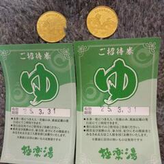 極楽湯ご招待券の画像