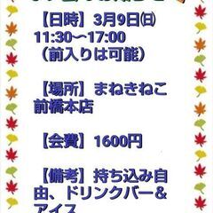 3月9日㈰昼のカラオケオフ会あります