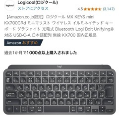 【4割引】ロジクール MX KEYS miniの画像