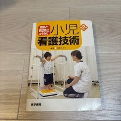 小児看護技術