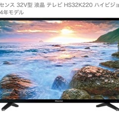 【決まりました】ハイセンス32V型テレビ