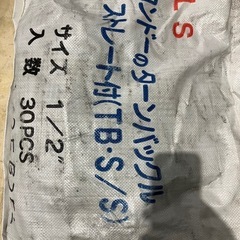 ターンバックルストレート