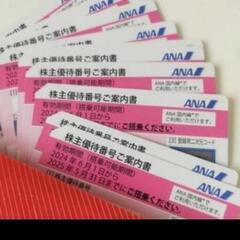 ANA株主優待券２枚の画像