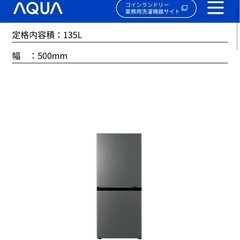 1年のみ使用、AQUA冷蔵庫