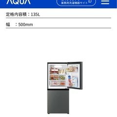 1年のみ使用、AQUA冷蔵庫の画像