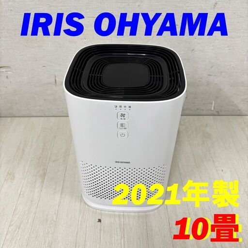 22432  空気清浄機 IRIS OHYAMA 2021年製 10畳 ◆大阪市内・東大阪市他 6,000円以上ご購入で無料配達いたします！◆ ※高槻・枚方方面◆西宮・尼崎方面◆生駒方面　それぞれ条件付き無料配送あり！
