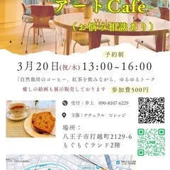 おしゃべりアートcafe