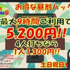 麻雀仲間募集(6/22開催予定) - 名古屋市