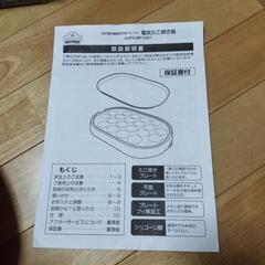 たこ焼き器＆ホットプレートの画像