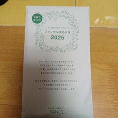 ファンケル　花の手帳　2025