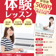 初心者大歓迎『ブログ体験レッスン♪』ZOOM開催のお知らせ