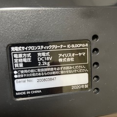 アイリスオーヤマ　スティッククリーナーの画像