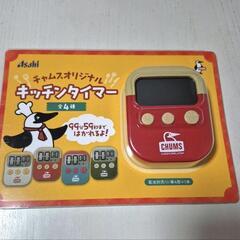 《未使用品》チャムス オリジナル キッチンタイマー①