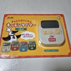 《未使用品》チャムス オリジナル キッチンタイマー②