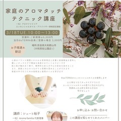 家族にできるアロマセラピーを学ぼう！