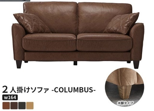 コロンバス　COLUNBUS レザーテックス　ソファ　二人掛け　関家具　2人掛け　リラックスフォーム
