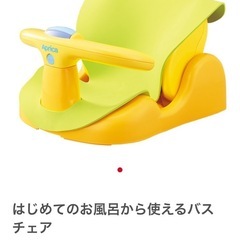 アップリカ　バスチェア　未使用品