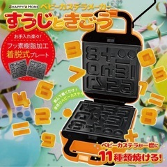 新品 ベビーカステラメーカー