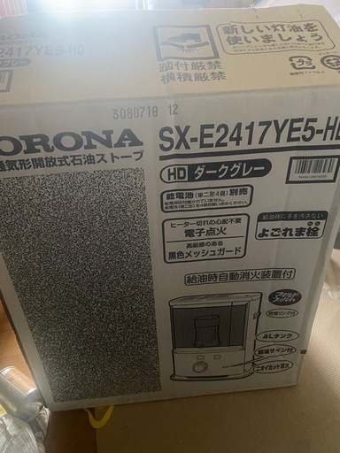 CORONA SX-E2417YE5-H 気形開放式石油
