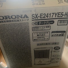CORONA SX-E2417YE5-H 気形開放式石油 