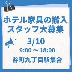 【急募！】3月10日の案件募集！その日に受け取り可能💰【時給12...