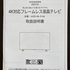 【美品】55インチ・フレームレス液晶モニター★取扱説明書付き★SUNRISE/モダンデコの画像