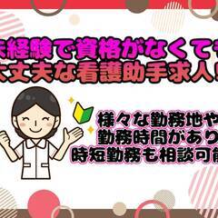 複数の勤務地があるので通勤もラクラク♪[あきる野市]からお仕事をお探しの方必見!!資格がなくても未経験でも大丈夫な看護助手求人!!週3日～や土日だけ時短勤務、夜勤固定などの相談も可能♪ 仕事No.xiBQdpfbE7 48の画像