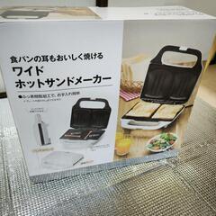 ニトリ ワイドホットサンドメーカー