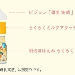 【新品未使用】らくらくミルク アタッチメント🍼の画像