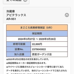 冷蔵庫2024年購入(即決価格3000円、保証期間中)の画像