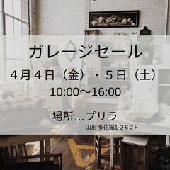 ガレージセール