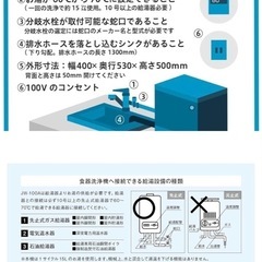 【新品未使用】ホシザキ 小形食器洗浄機業務用JW-100A 幅400mm ×奥1530mm ×高さ500mm *GOOD DESIGN AWARD 2024年度受賞の画像