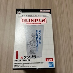 ガンダム　ユニコーン　タンブラー