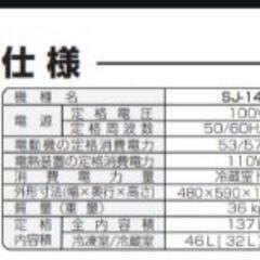 【お取引交渉中】冷蔵庫　SHARP　SJ-14Sの画像