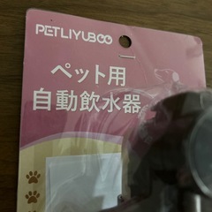 ペット用給水器の画像