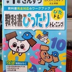 教科書ぴったりトレーニング　さんすう１年の画像