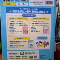 教科書ぴったりトレーニング　さんすう１年の画像