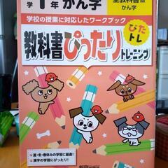 教科書ぴったりトレーニング　かん字１年の画像