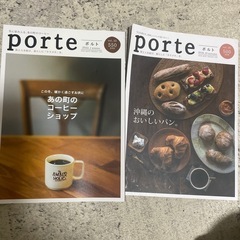 porte ポルト2冊セット