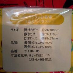 お昼寝布団カバーセットの画像