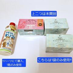 【受付終了】はちみつ紅茶・ミント紅茶・オリゴ糖