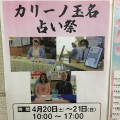 【占い🔮】 3月15【土】ダイレックス玉名中央店（カリーノ玉名）さんで占いを致します❗️ - 玉名市