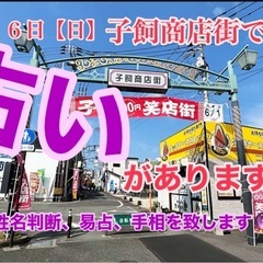 【占い🔮】 3月16日（日）子飼商店街さんで占いを致します❗️