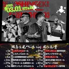湘南乃風ライブチケット買います！