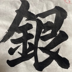 1ヶ月500円OK！LINEで簡単！ペン字はじめてみませんか？